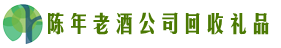 遵义市道真县德宝回收烟酒店